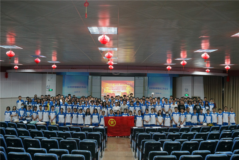 学党史 强信念 跟党走 ——共青团钦州市第二中学委员会隆重举行纪念五四运动102周年主题团日活动暨2021年新发展团员入团仪式