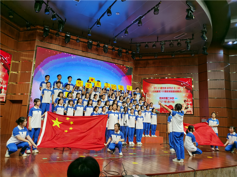 学党史 感党恩 听党话 跟党走 ——钦州二中隆重举办庆祝建党100周年 班级革命歌曲合唱比赛