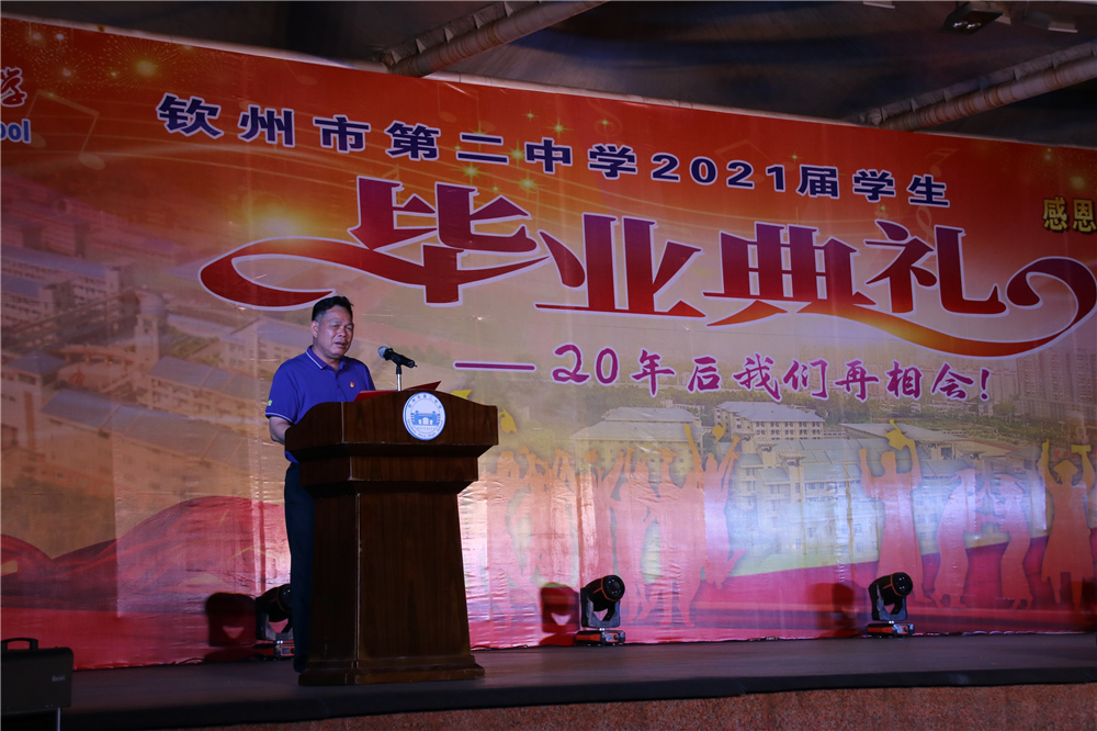 骊歌未央,待续华章,青春逐梦,扬帆起航——钦州市第二中学举行2021年“相约二十年”高三学生毕业典礼