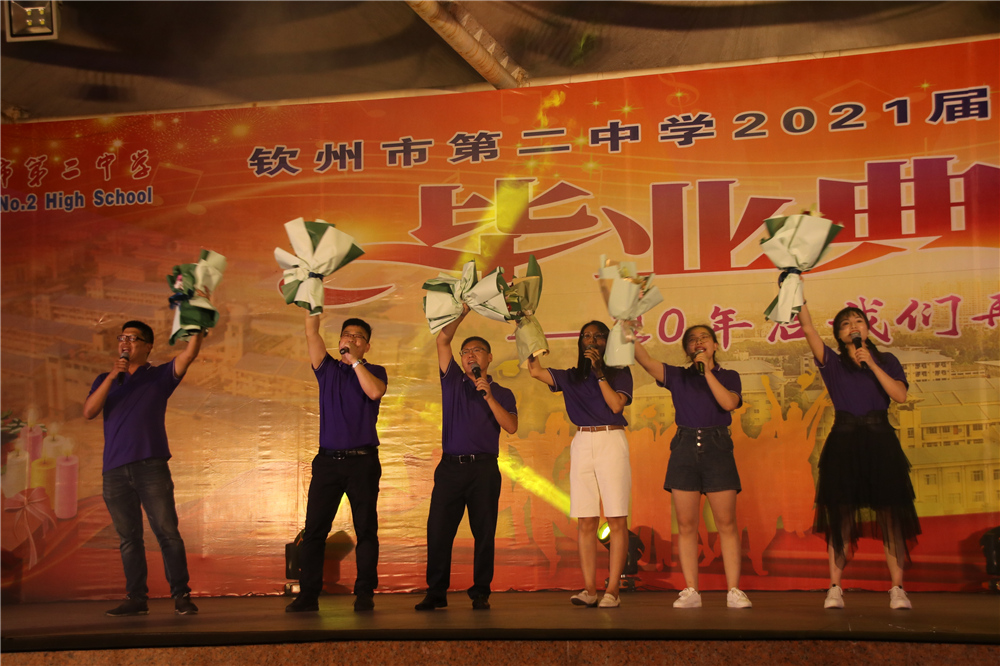 骊歌未央,待续华章,青春逐梦,扬帆起航——钦州市第二中学举行2021年“相约二十年”高三学生毕业典礼