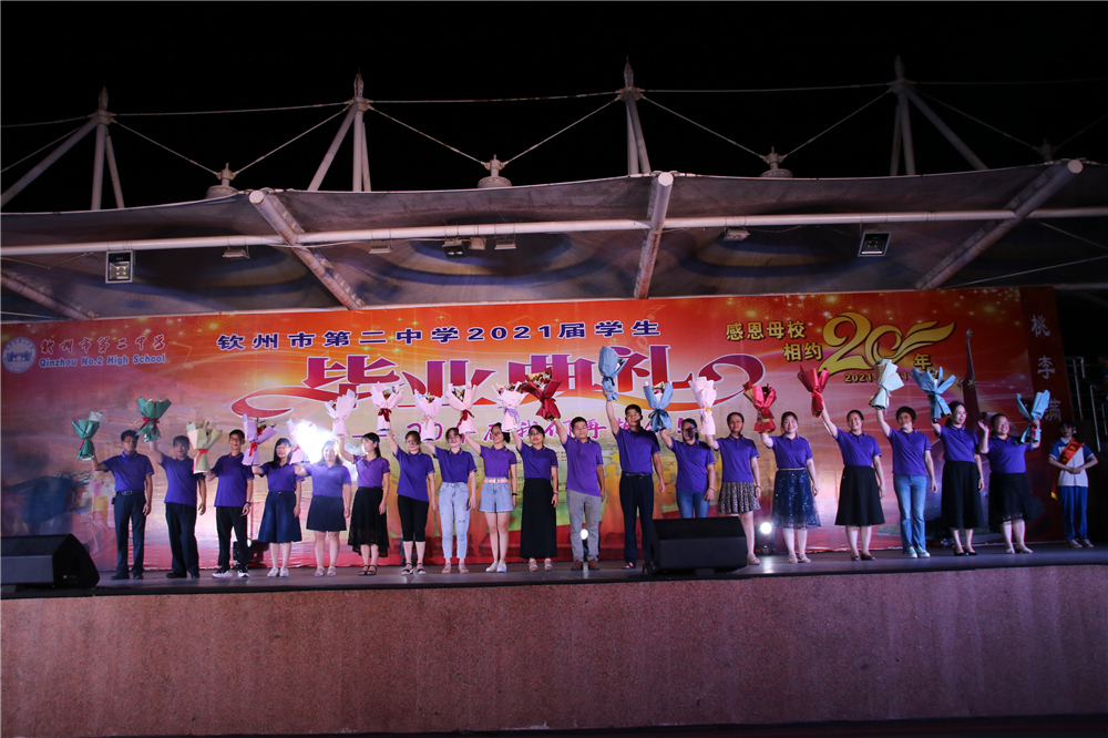 骊歌未央,待续华章,青春逐梦,扬帆起航——钦州市第二中学举行2021年“相约二十年”高三学生毕业典礼