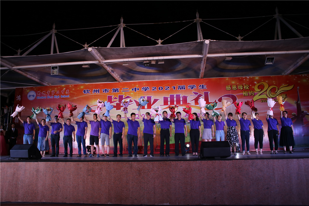 骊歌未央,待续华章,青春逐梦,扬帆起航——钦州市第二中学举行2021年“相约二十年”高三学生毕业典礼