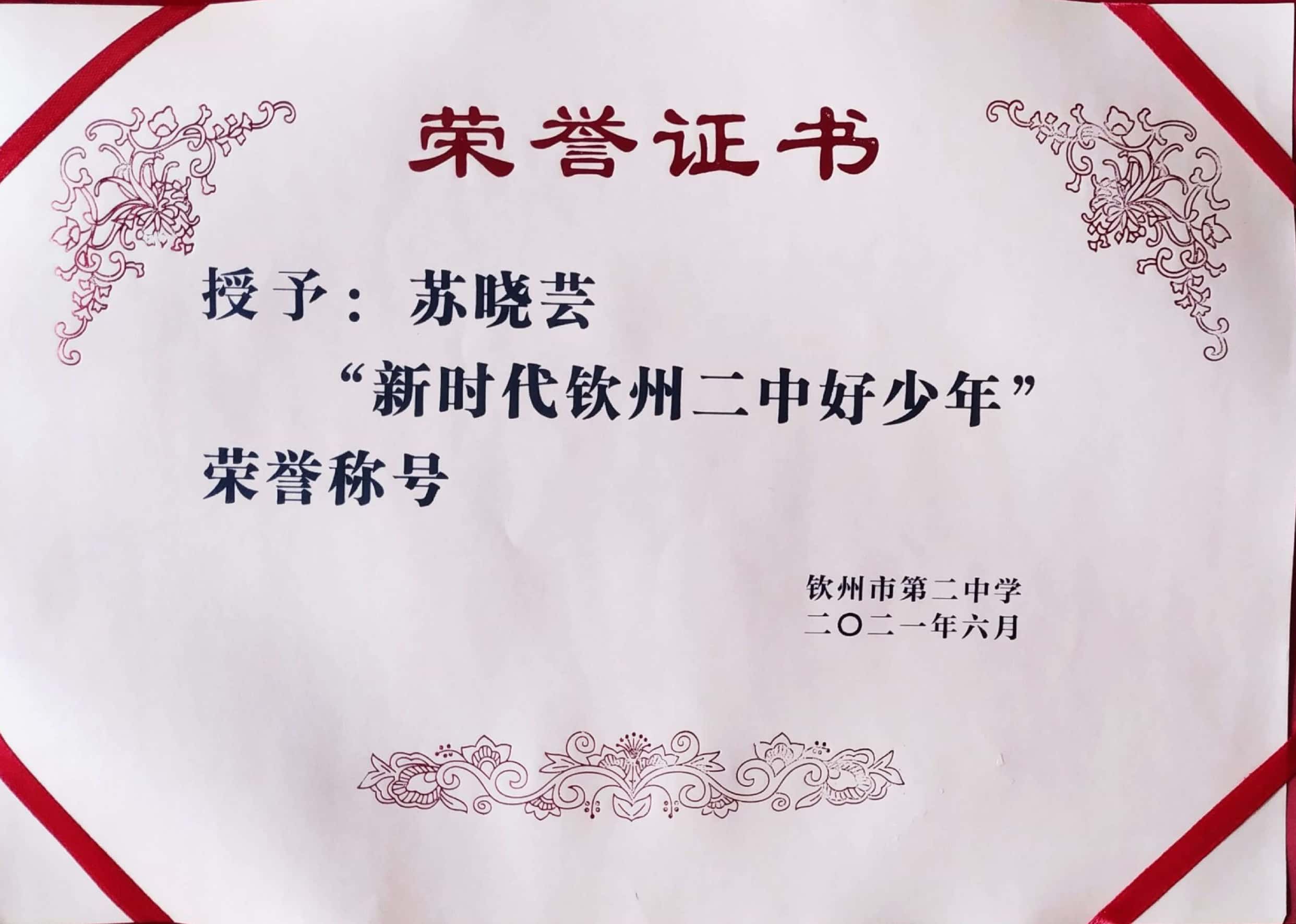 骊歌未央,待续华章,青春逐梦,扬帆起航——钦州市第二中学举行2021年“相约二十年”高三学生毕业典礼