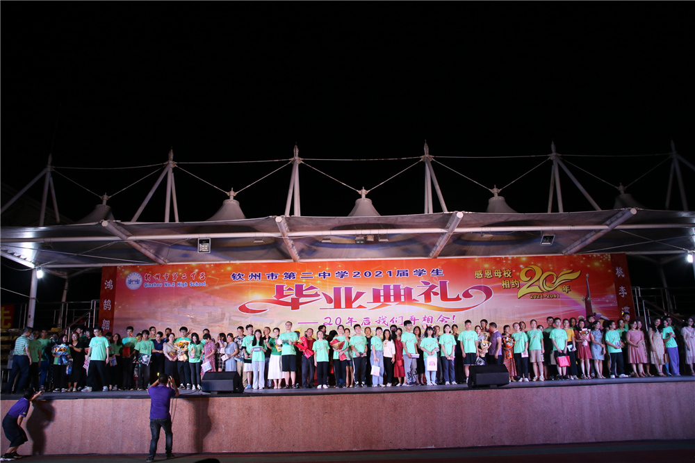 骊歌未央,待续华章,青春逐梦,扬帆起航——钦州市第二中学举行2021年“相约二十年”高三学生毕业典礼