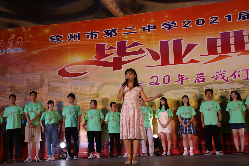 骊歌未央,待续华章,青春逐梦,扬帆起航——钦州市第二中学举行2021年“相约二十年”高三学生毕业典礼