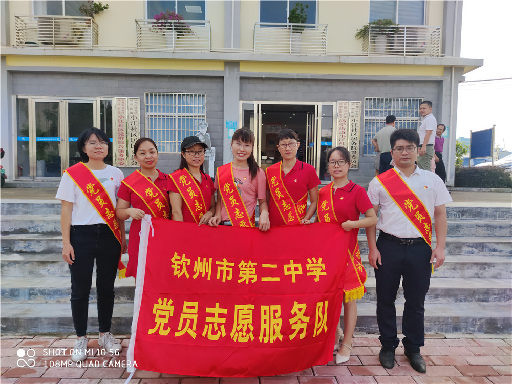 创建“和雅”党建 引领集团化办学 ——热烈祝贺二中党委荣获 “钦州市先进基层党组织“称号