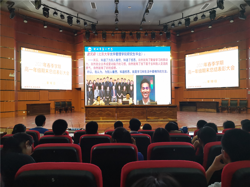 表彰先进,向榜样看齐,暑期提升,在弯道超车------我校召开高一年级期末总结表彰大会