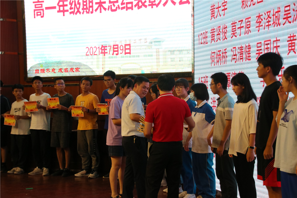表彰先进,向榜样看齐,暑期提升,在弯道超车------我校召开高一年级期末总结表彰大会