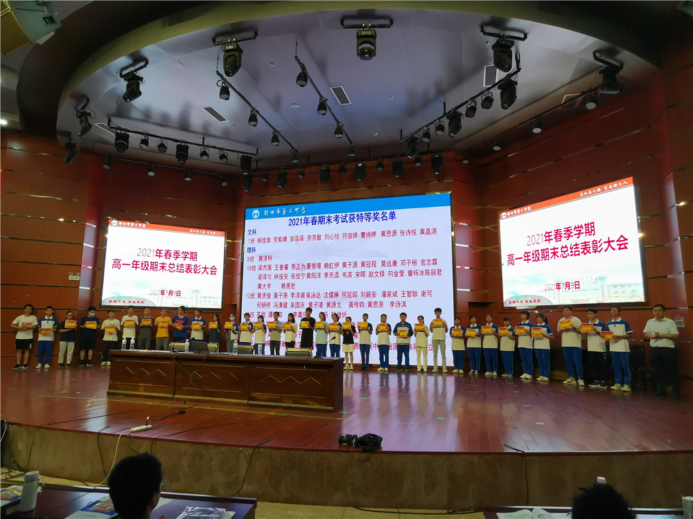 表彰先进,向榜样看齐,暑期提升,在弯道超车------我校召开高一年级期末总结表彰大会