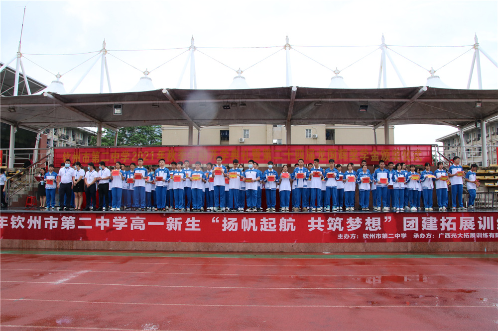 钦州市第二中学举行2021年秋季学期开学典礼暨“学七一讲话 做五有新人”党史教育第一课