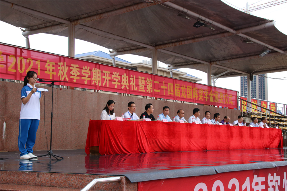 钦州市第二中学举行2021年秋季学期开学典礼暨“学七一讲话 做五有新人”党史教育第一课