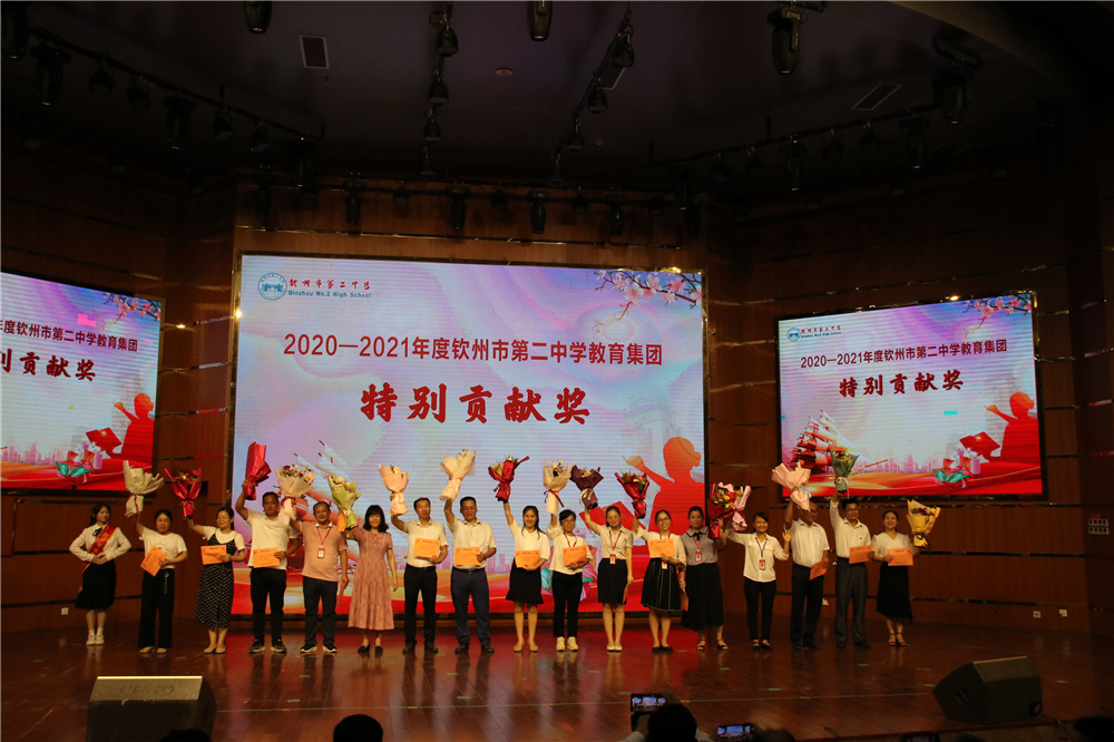 赓续百年初心 担当育人使命------钦州市第二中学教育集团举行庆祝第37个教师节表彰晚会