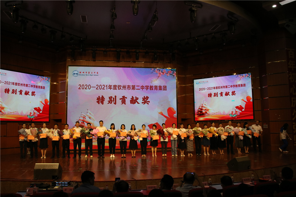 赓续百年初心 担当育人使命------钦州市第二中学教育集团举行庆祝第37个教师节表彰晚会