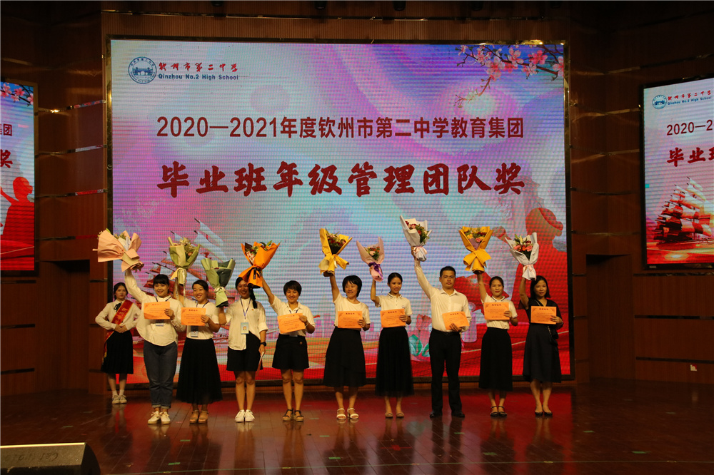 赓续百年初心 担当育人使命------钦州市第二中学教育集团举行庆祝第37个教师节表彰晚会