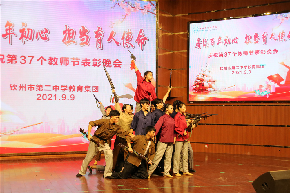 赓续百年初心 担当育人使命------钦州市第二中学教育集团举行庆祝第37个教师节表彰晚会