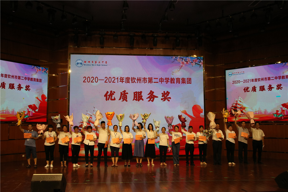 赓续百年初心 担当育人使命------钦州市第二中学教育集团举行庆祝第37个教师节表彰晚会