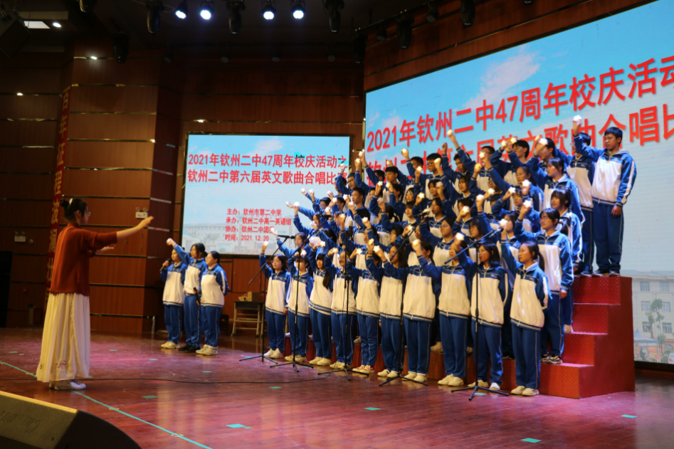 唱响青春,不负韶华——钦州市第二中学47周年校庆活动之第六届英文歌曲合唱比赛