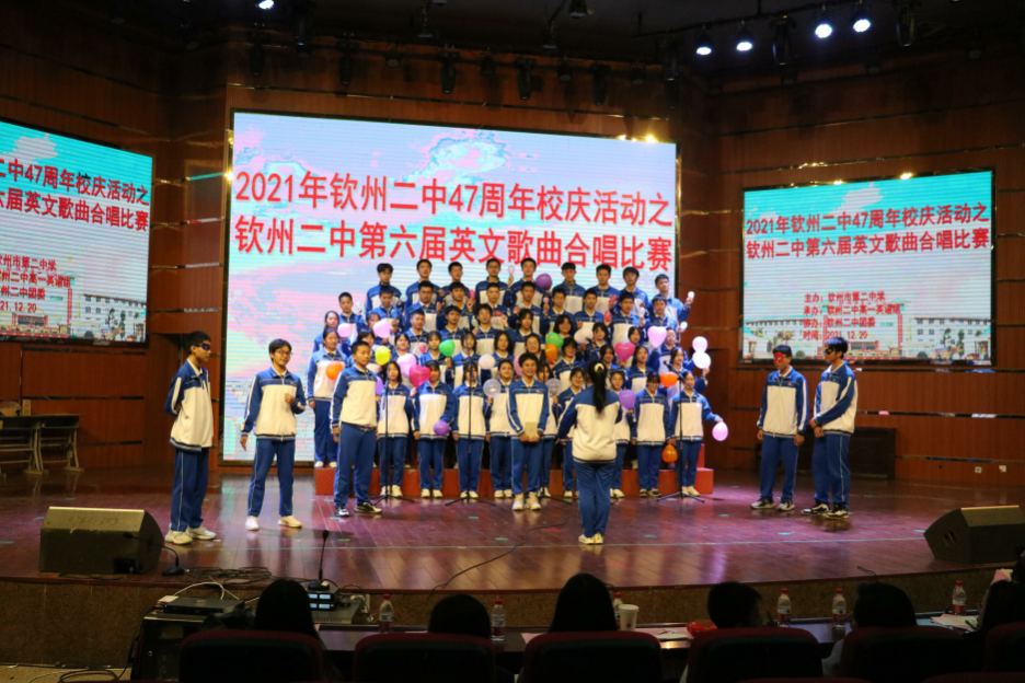 唱响青春,不负韶华——钦州市第二中学47周年校庆活动之第六届英文歌曲合唱比赛