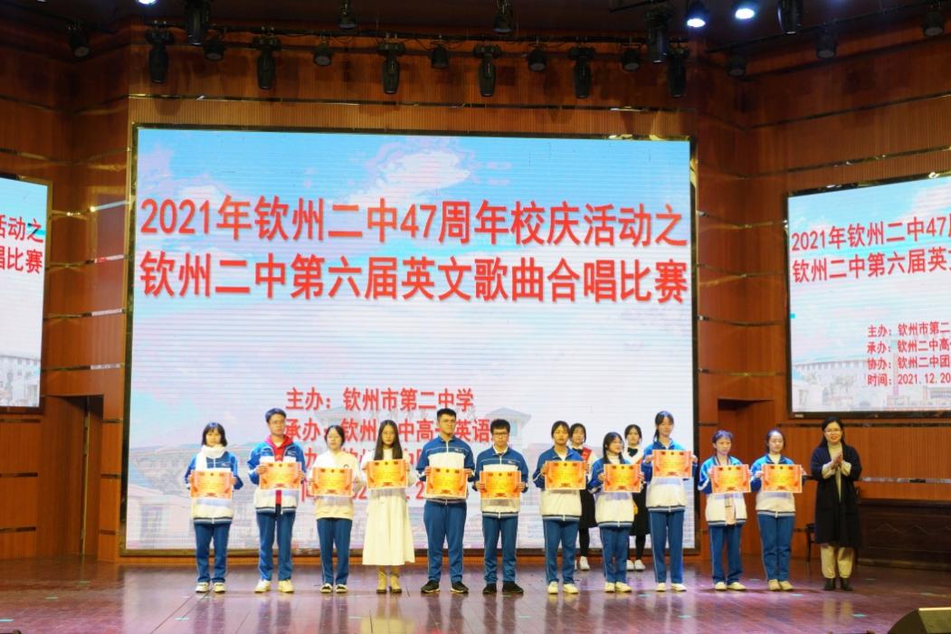 唱响青春,不负韶华——钦州市第二中学47周年校庆活动之第六届英文歌曲合唱比赛