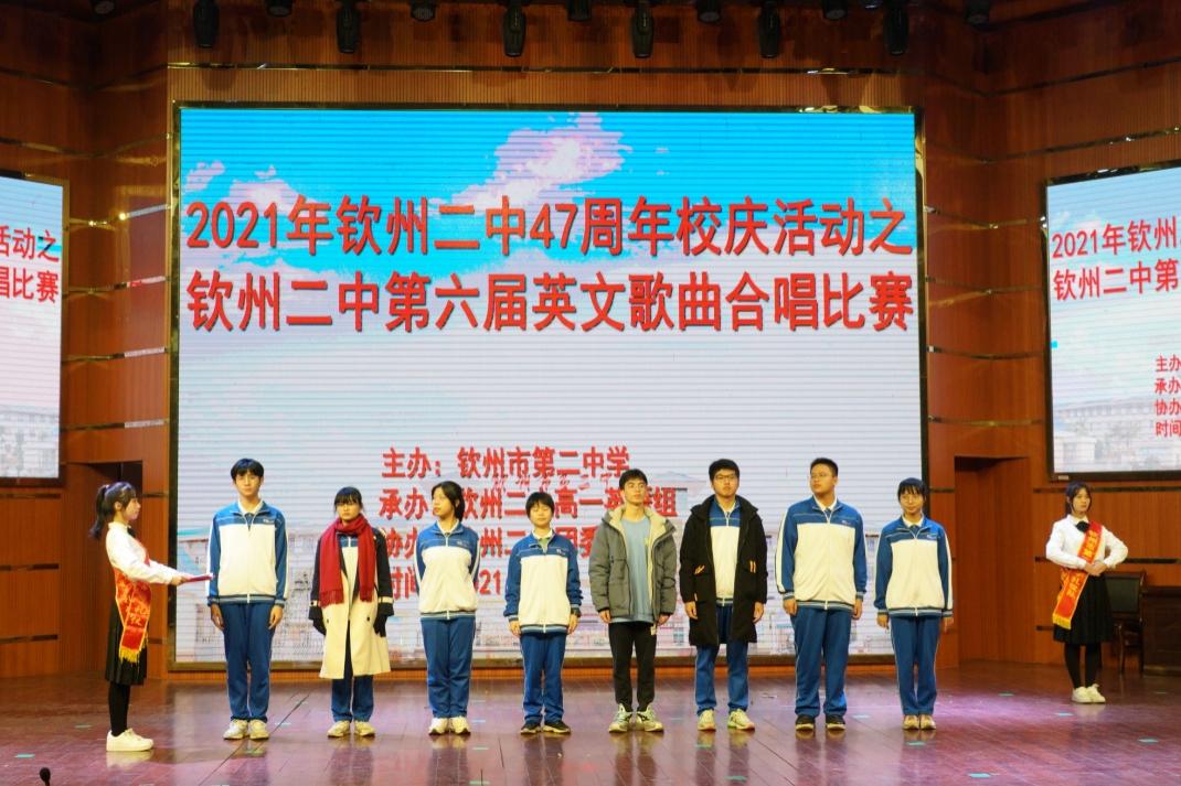唱响青春,不负韶华——钦州市第二中学47周年校庆活动之第六届英文歌曲合唱比赛