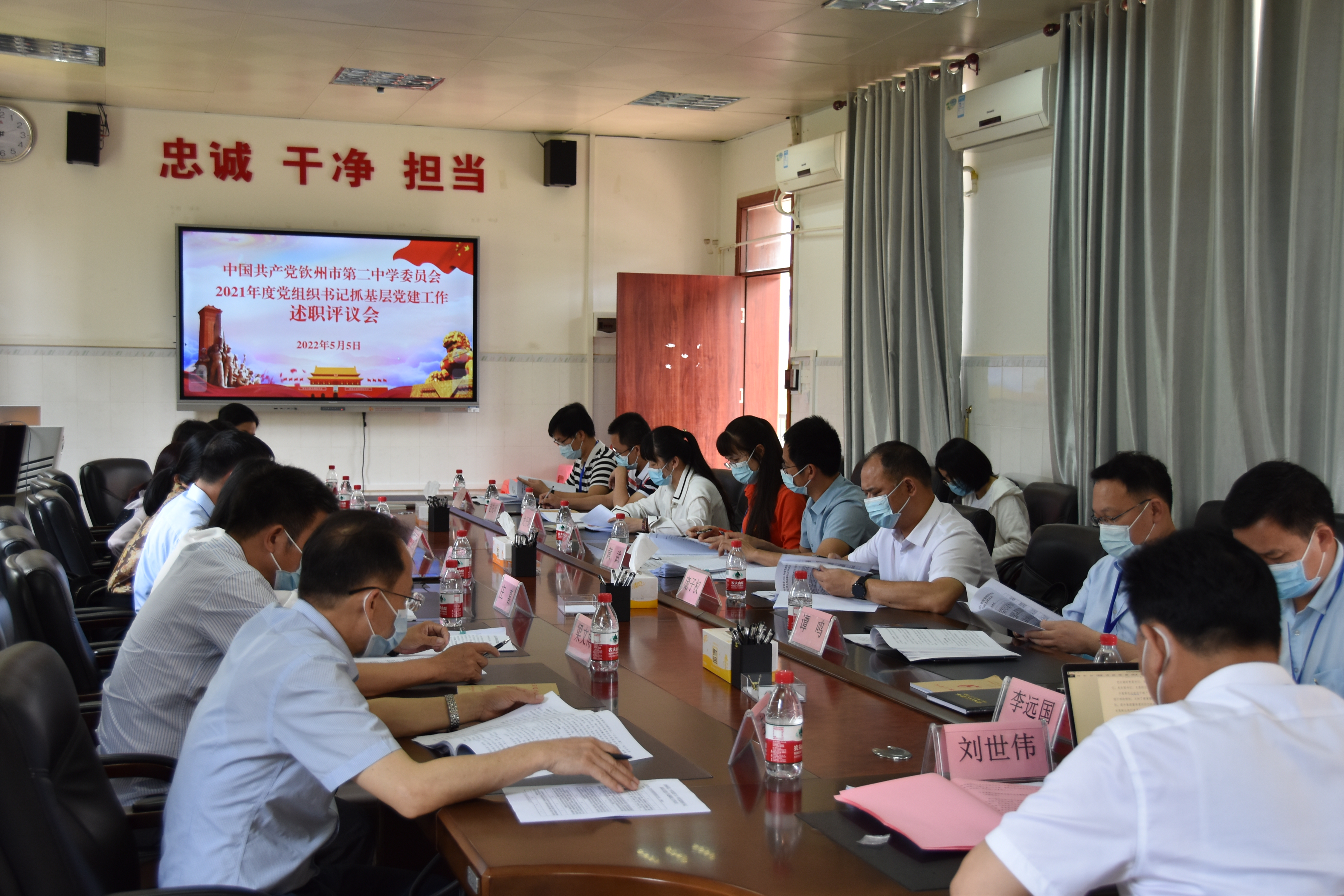 钦州市第二中学召开2021年度党组织书记抓基层党建工作述职评议会