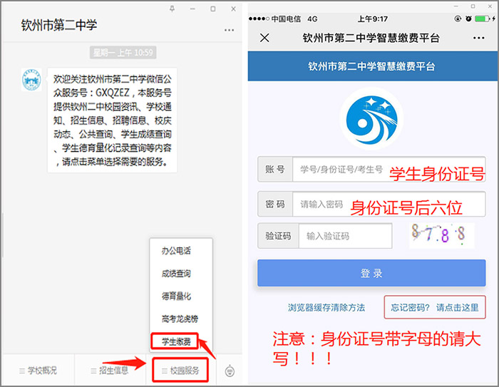 钦州市第二中学2022年高一新生入学须知