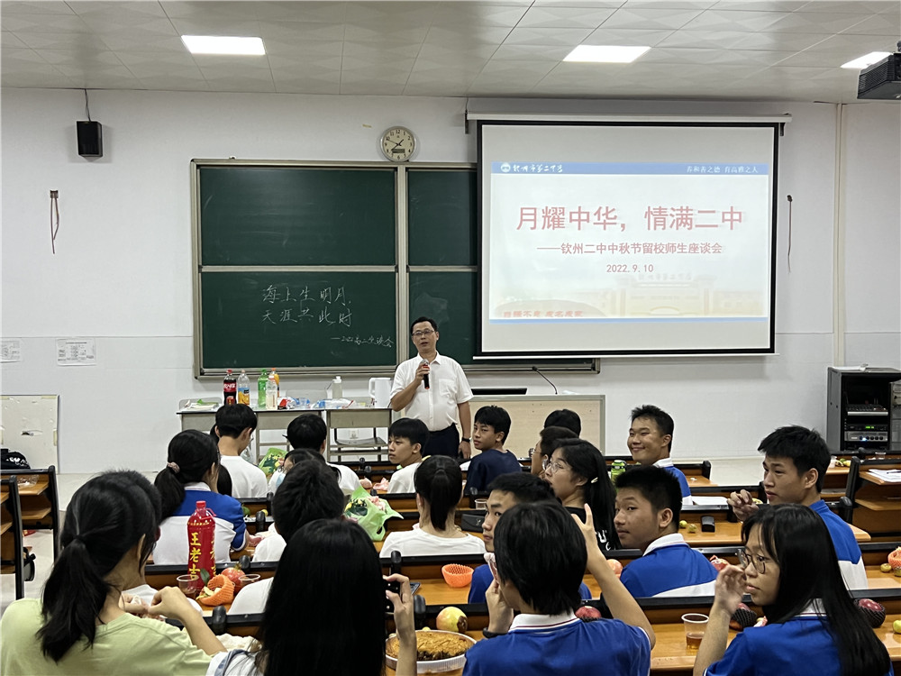 月耀中华,情满二中------钦州市第二中学举行留校师生座谈会