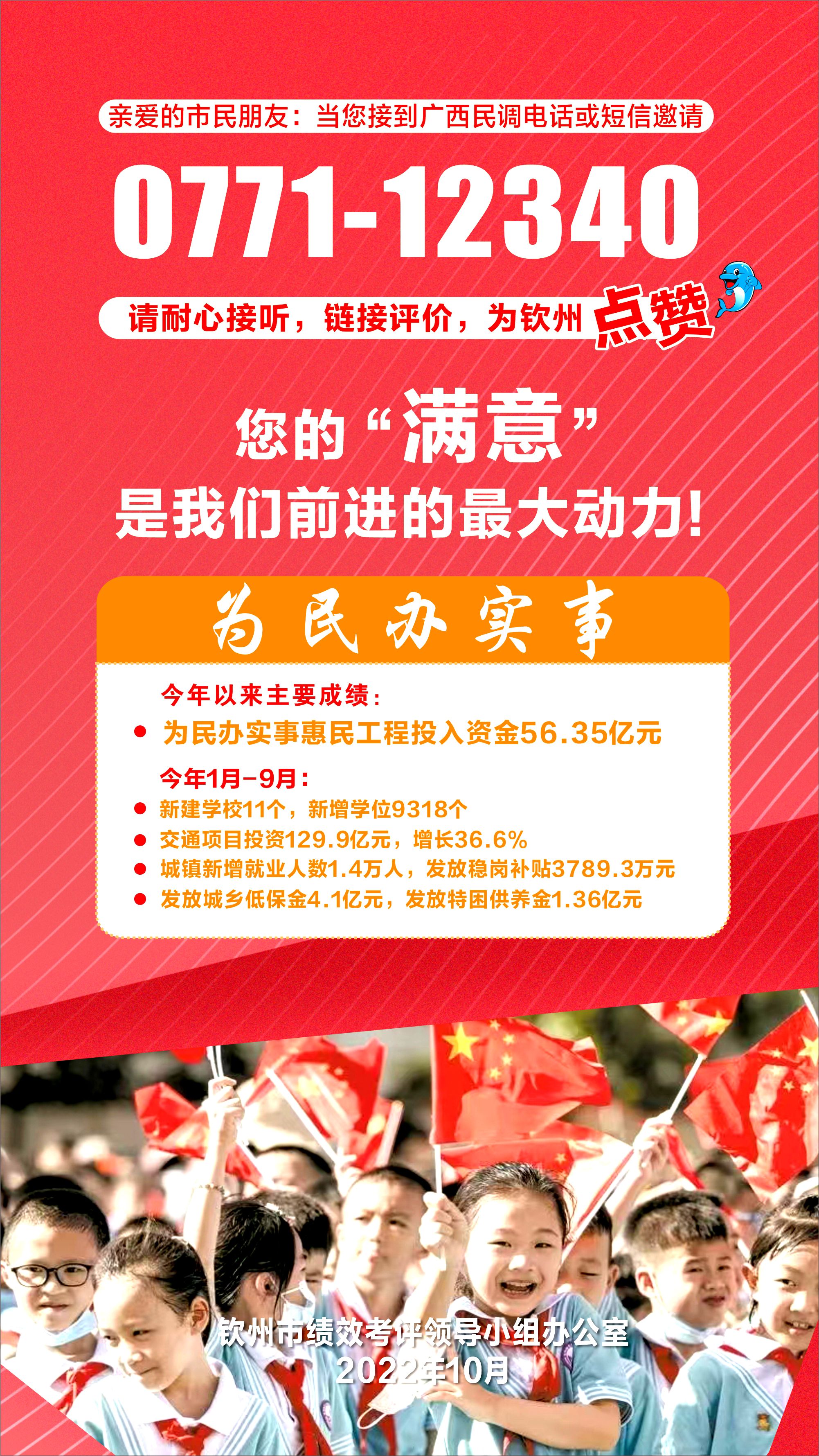 当您接到“0771-12340”的来电时,请一定要耐心接听并为钦州点赞!