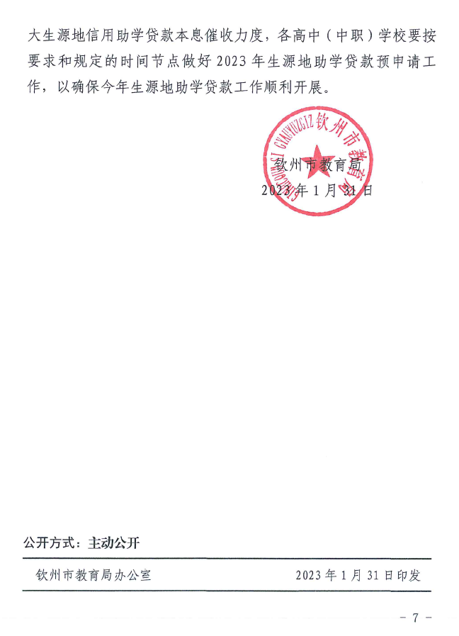 нֹ2023괺ѧȫѧ֪ͨ