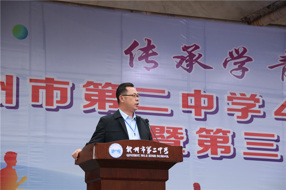 传承学青会,奋进新征程-----钦州市第二中学49周年校庆校园文化艺术节暨第三十七届校运会开幕式