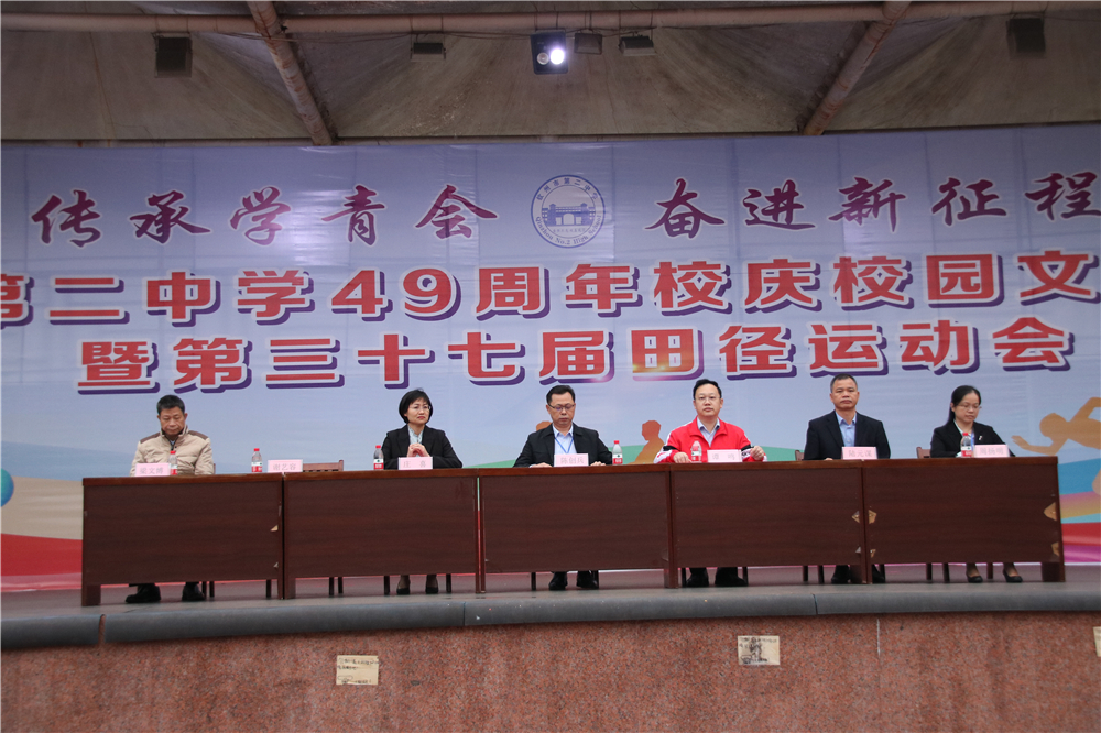 传承学青会,奋进新征程-----钦州市第二中学49周年校庆校园文化艺术节暨第三十七届校运会开幕式