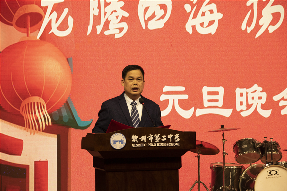 龙腾四海•扬帆远航------钦州市第二中学举行2024年元旦文艺汇演