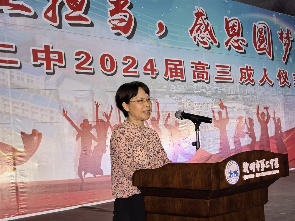责任担当,感恩圆梦------钦州市第二中学举行2024届高三成人仪式