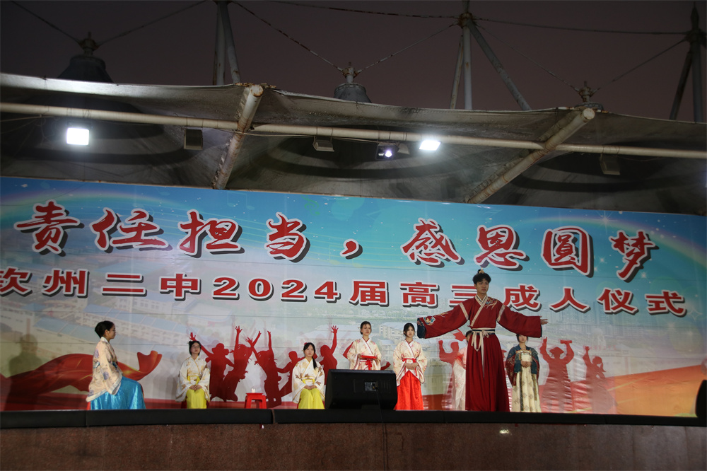 责任担当,感恩圆梦------钦州市第二中学举行2024届高三成人仪式