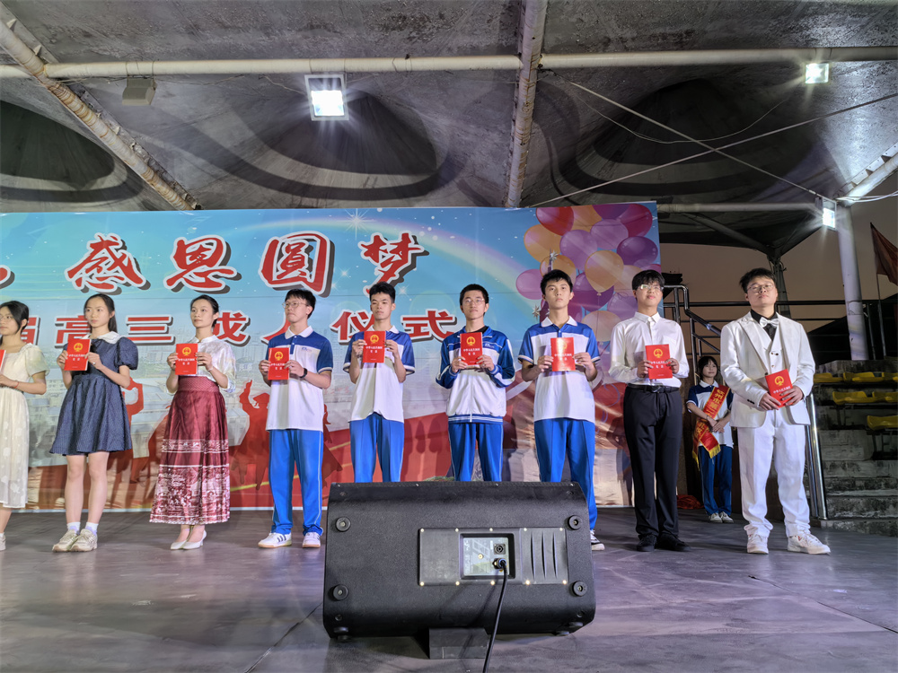 责任担当,感恩圆梦------钦州市第二中学举行2024届高三成人仪式