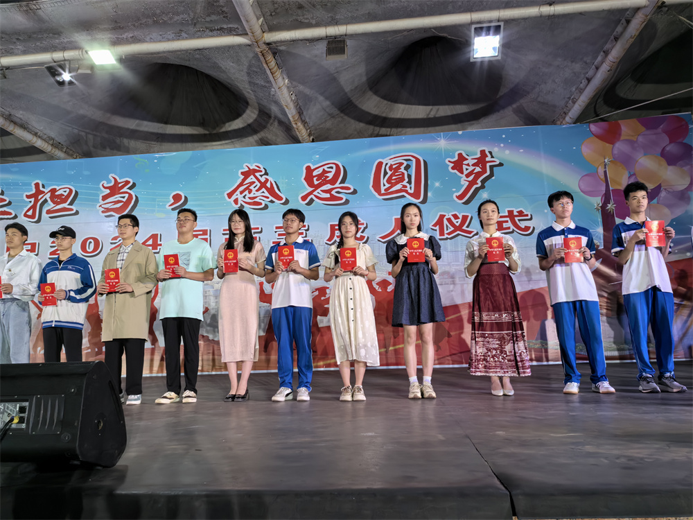责任担当,感恩圆梦------钦州市第二中学举行2024届高三成人仪式