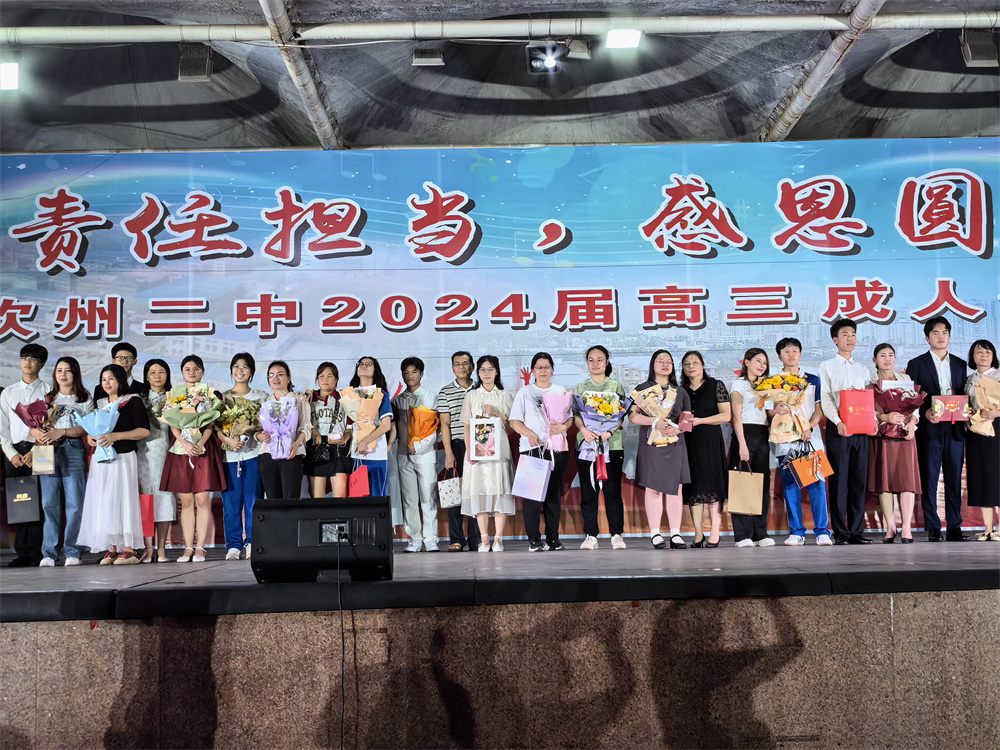 责任担当,感恩圆梦------钦州市第二中学举行2024届高三成人仪式
