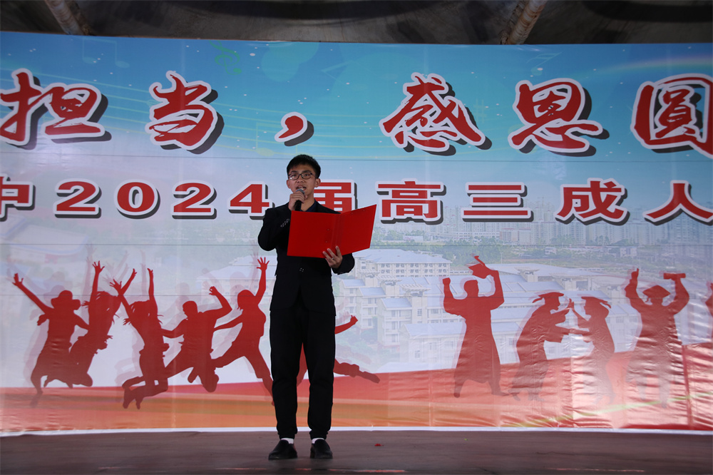 责任担当,感恩圆梦------钦州市第二中学举行2024届高三成人仪式