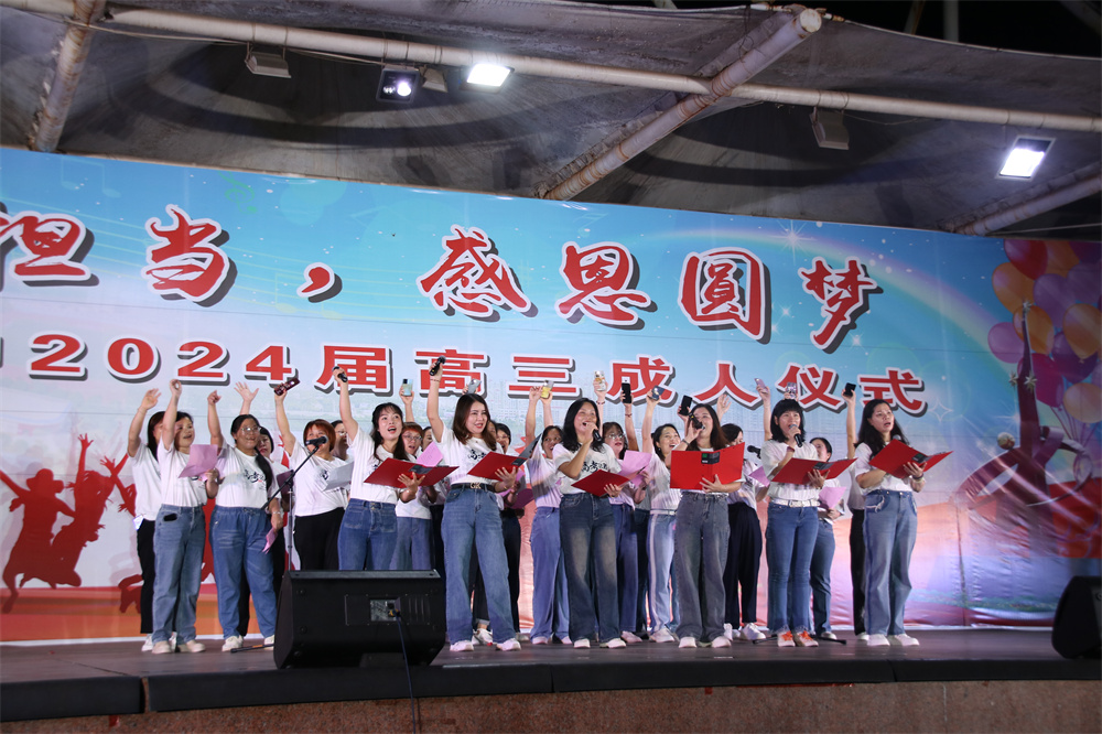 责任担当,感恩圆梦------钦州市第二中学举行2024届高三成人仪式