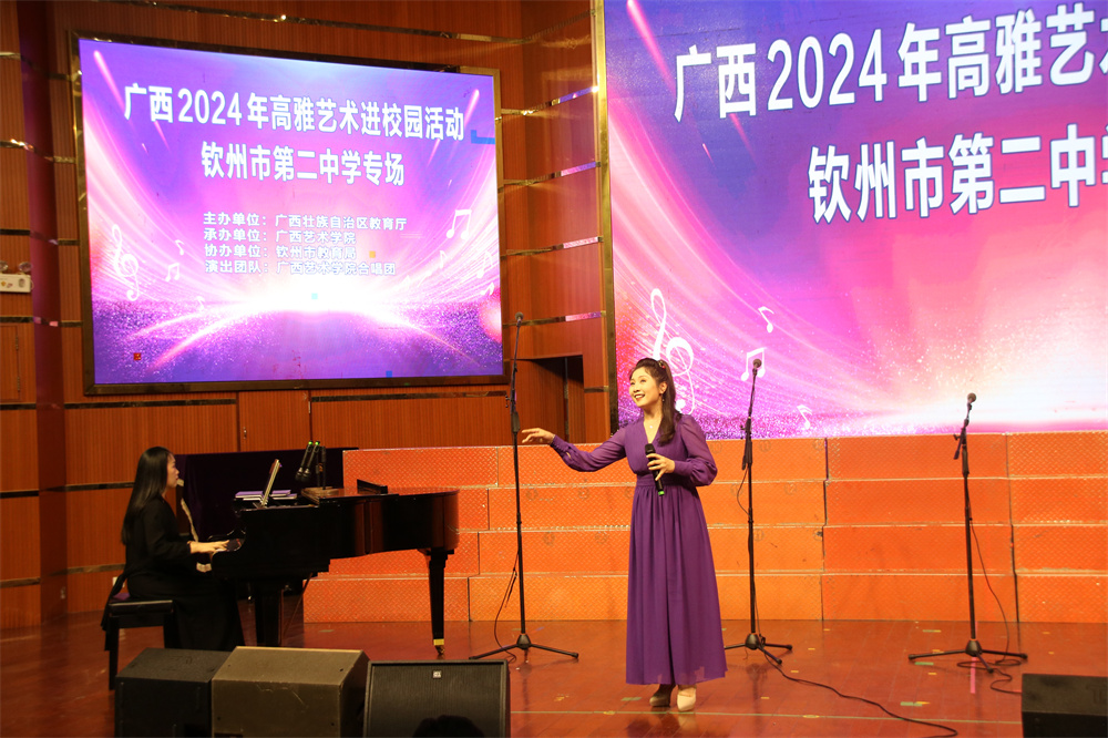 高雅音韵醉心弦——“广西2024年高雅艺术进校园活动”钦州市第二中学专场掀起艺术热潮