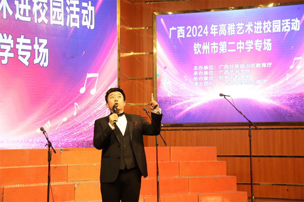 高雅音韵醉心弦——“广西2024年高雅艺术进校园活动”钦州市第二中学专场掀起艺术热潮