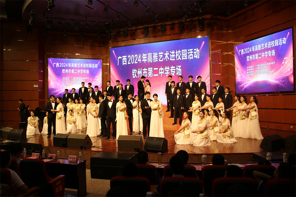 高雅音韵醉心弦——“广西2024年高雅艺术进校园活动”钦州市第二中学专场掀起艺术热潮