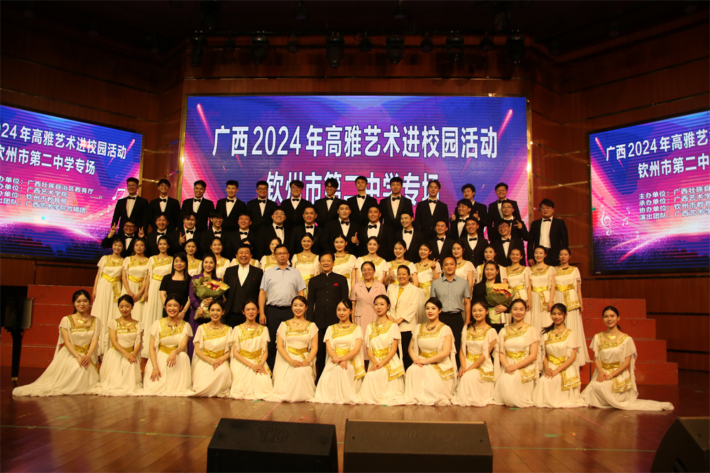 高雅音韵醉心弦——“广西2024年高雅艺术进校园活动”钦州市第二中学专场掀起艺术热潮