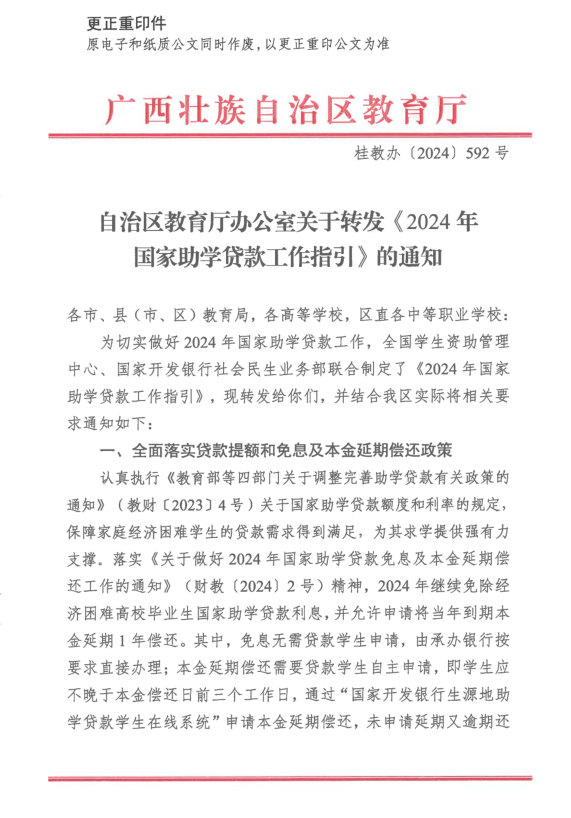 칫ҹת2024ѧָ֪ͨ