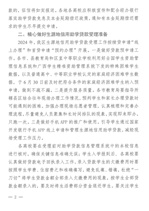 칫ҹת2024ѧָ֪ͨ