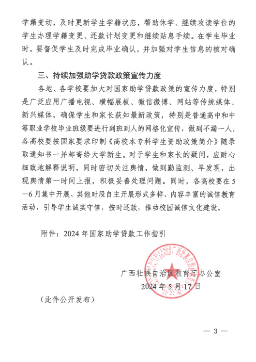 칫ҹת2024ѧָ֪ͨ