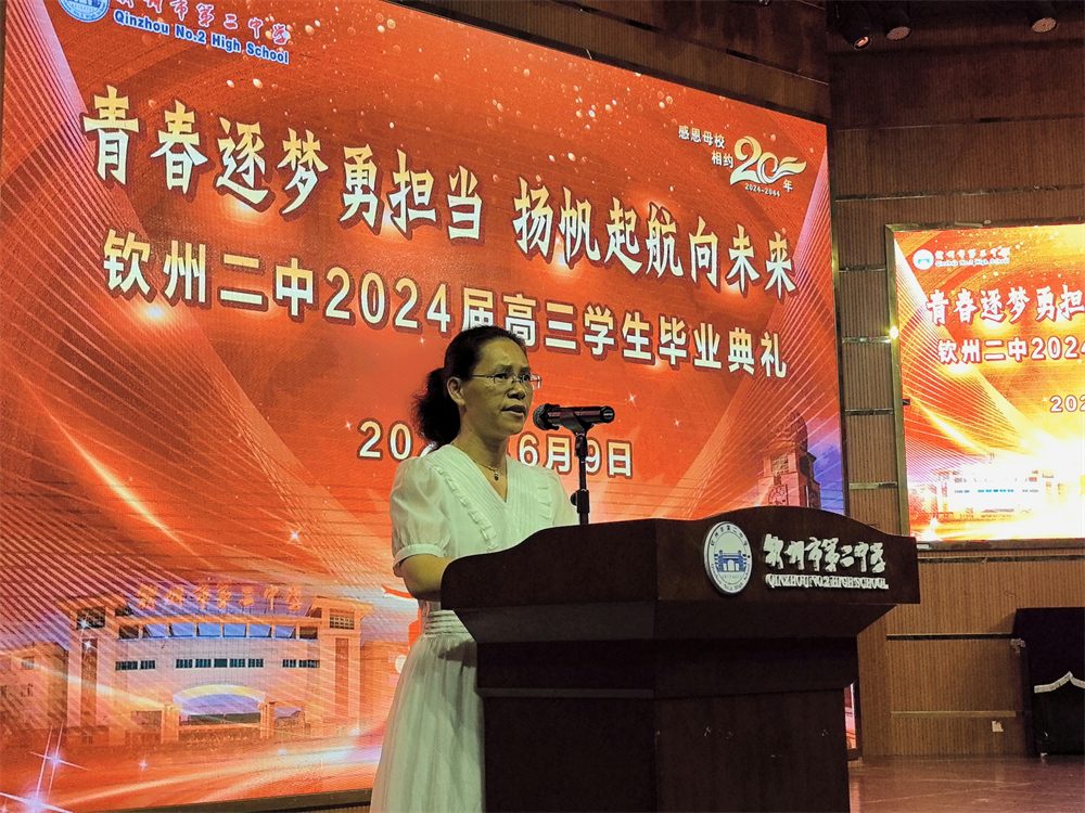 青春逐梦,展翅飞翔------钦州二中2024届高三学生毕业典礼