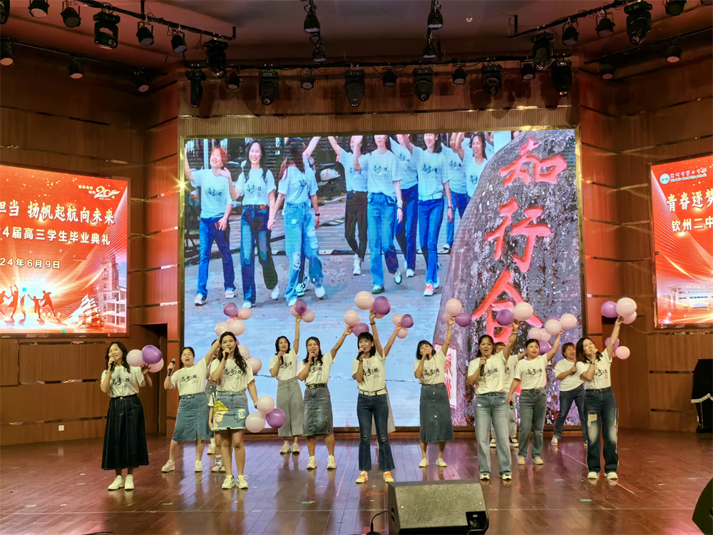 青春逐梦,展翅飞翔------钦州二中2024届高三学生毕业典礼