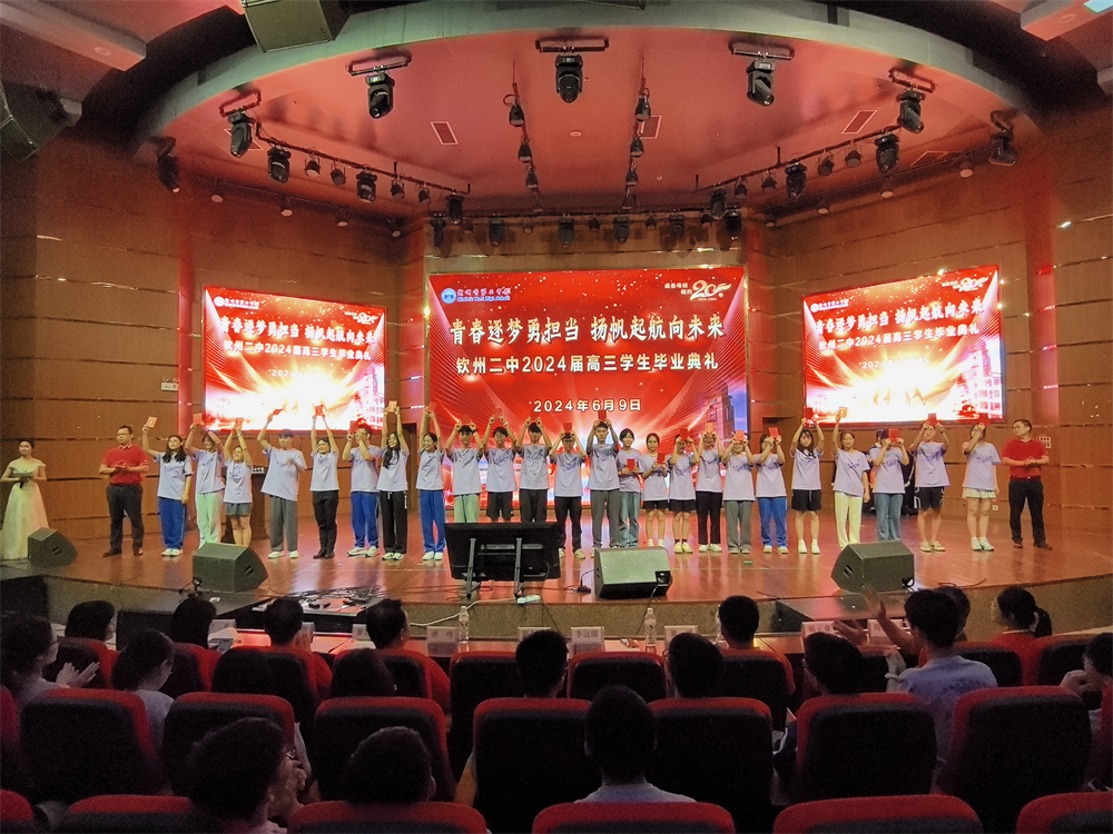 青春逐梦,展翅飞翔------钦州二中2024届高三学生毕业典礼