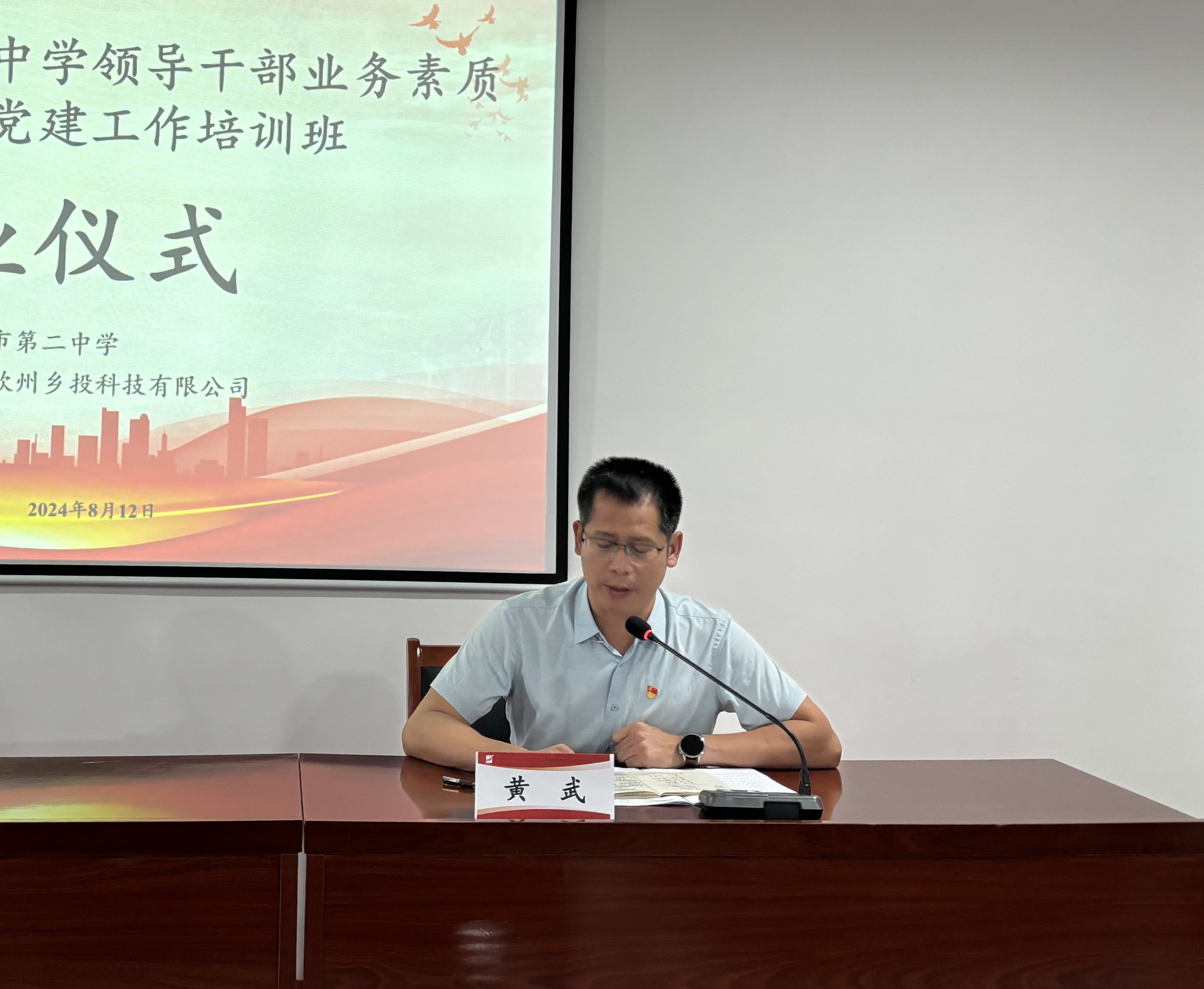 凝心铸魂守初心 挺膺担当开新局